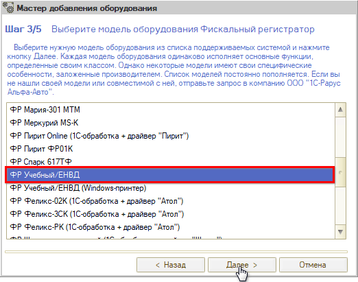 Шаг 2 Учебная Мастер добавления оборудования