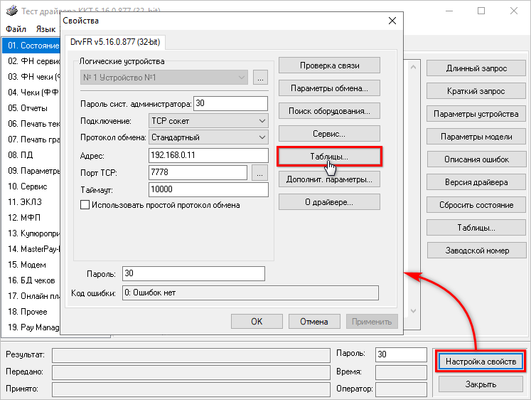 Переход к таблицам тест драйвера
