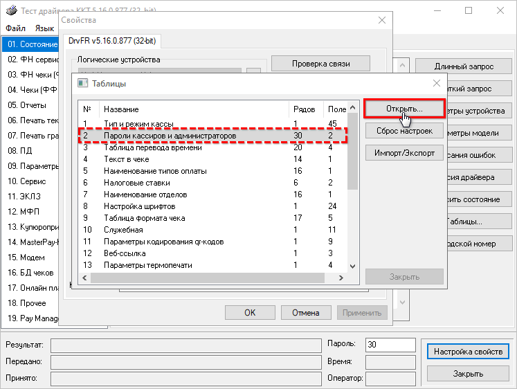 Переход к паролям кассира