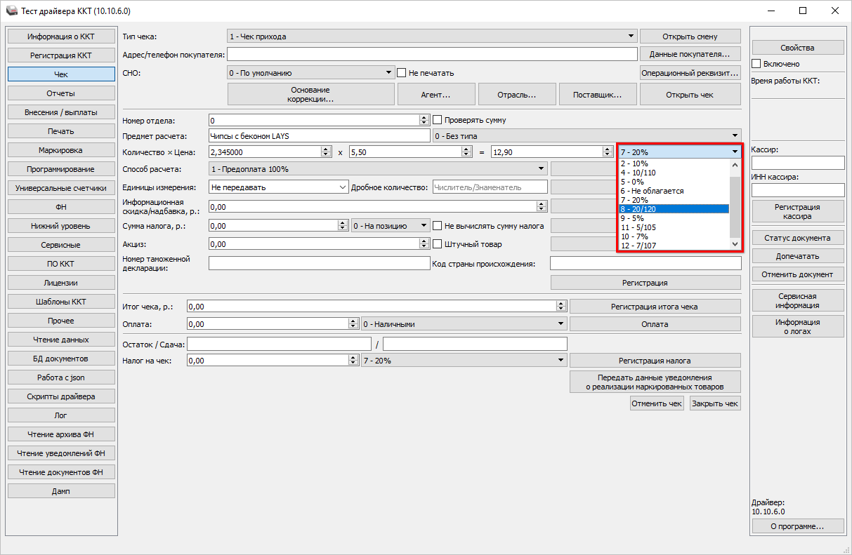 Подключение кассы ККМ - НДС настройки Атол