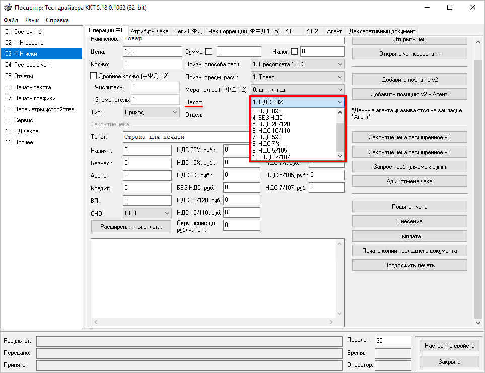 Подключение кассы ККМ - НДС настройки Штрих