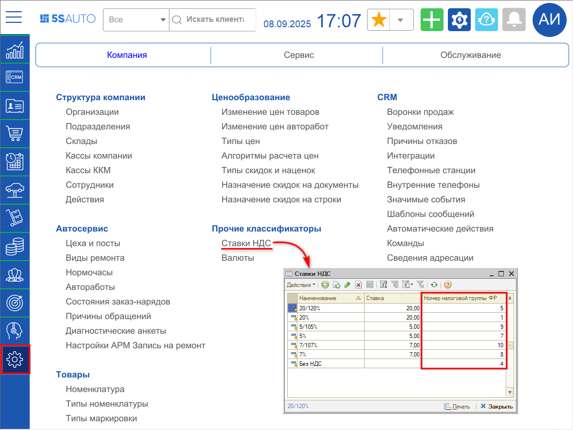 Подключение кассы ККМ - Налоговые группы - Штрих