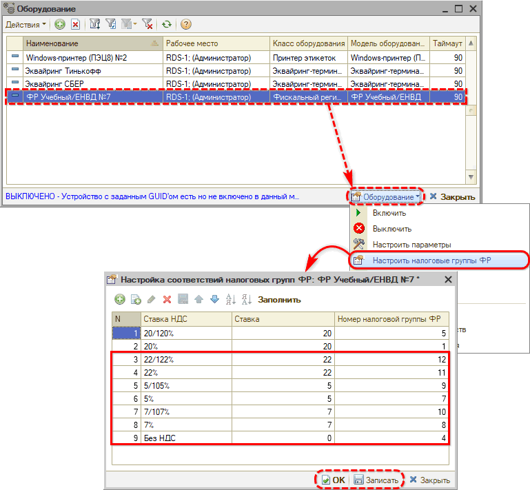 Подключение кассы - Налоговые группы в оборудовании