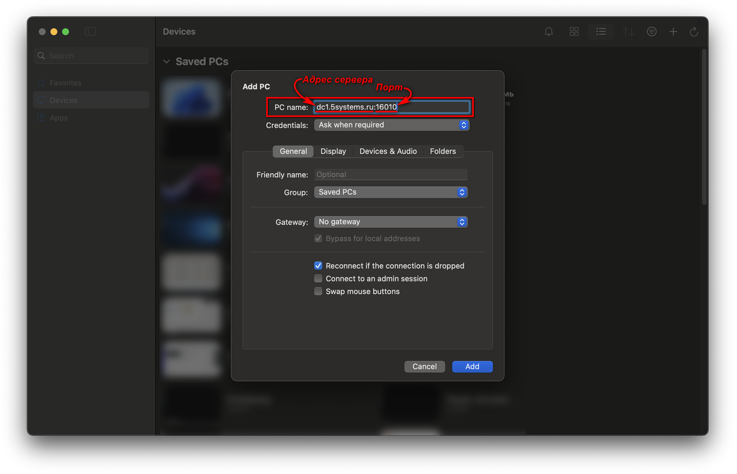 Подключение на Mac - Адрес сервера