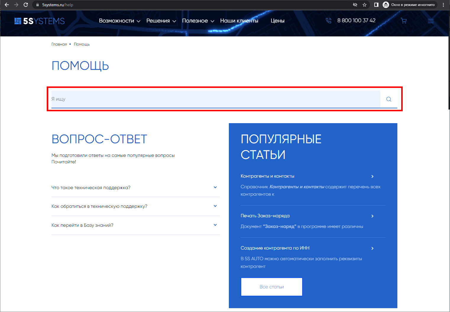 Поиск на Базе знаний
