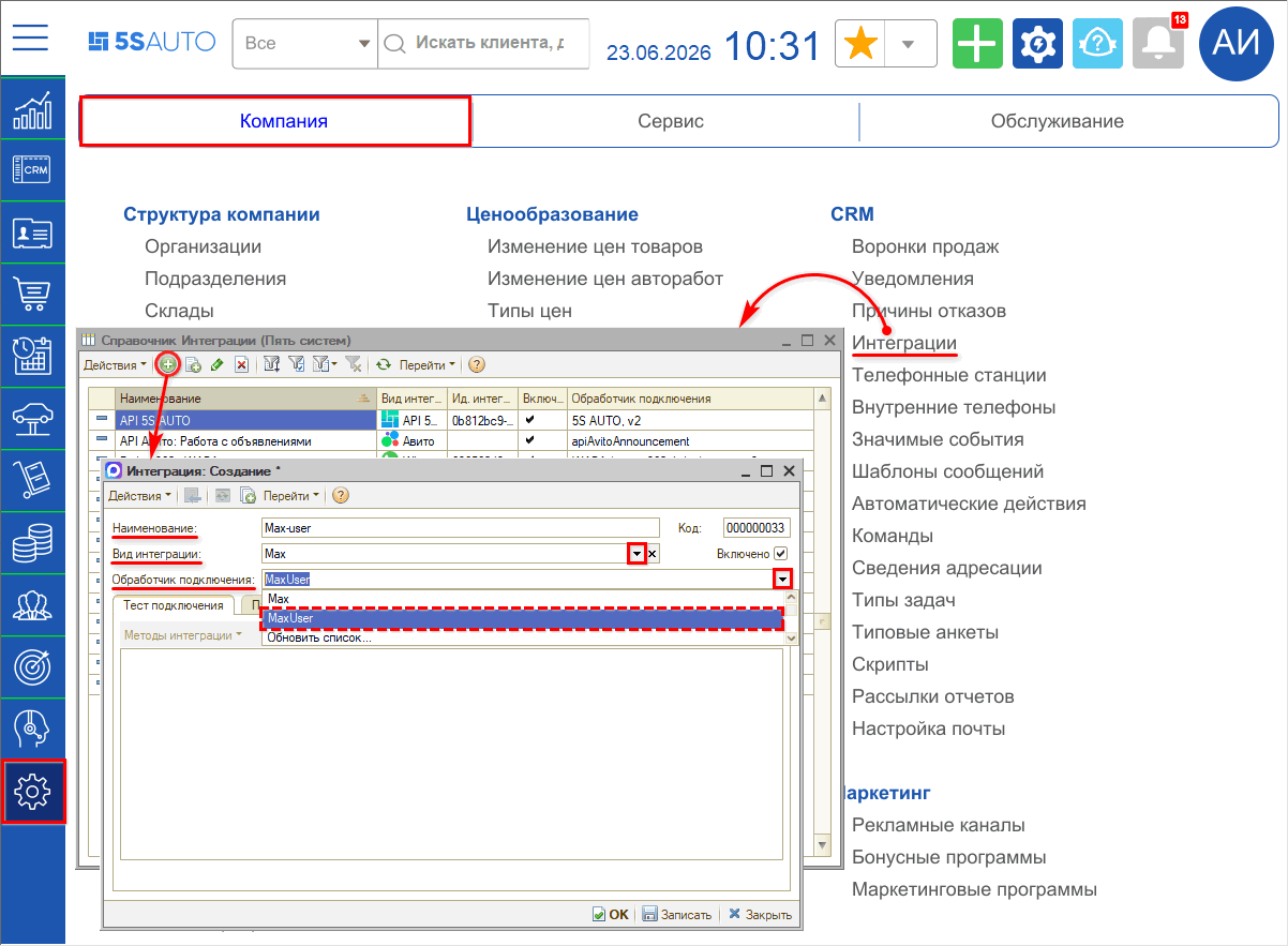 Пользовательский Max - Создание интеграции - Путь