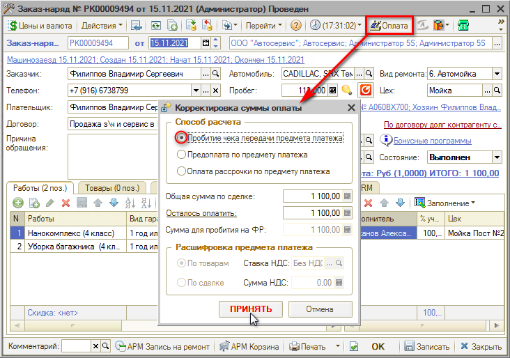 Прием оплаты - Кнопка Оплата
