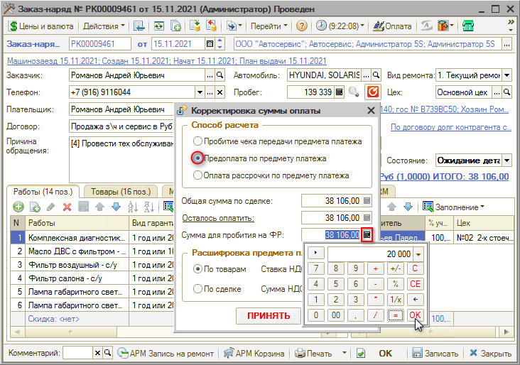 Прием оплаты - Предоплата