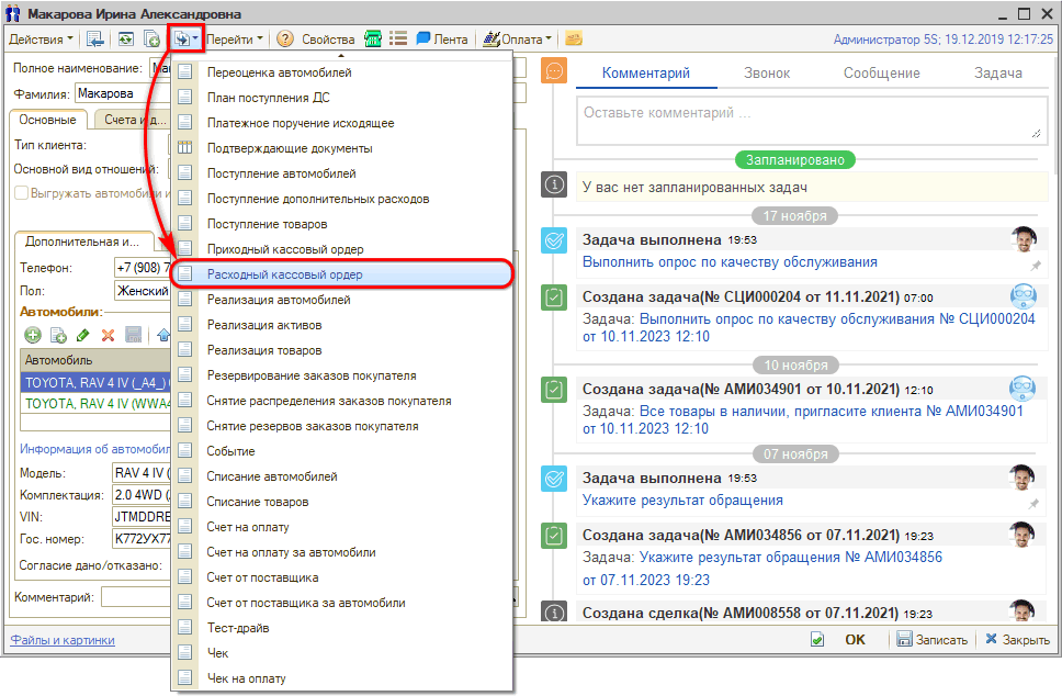 Кассы - Возврат по работам - Ввод РКО на основании контрагента