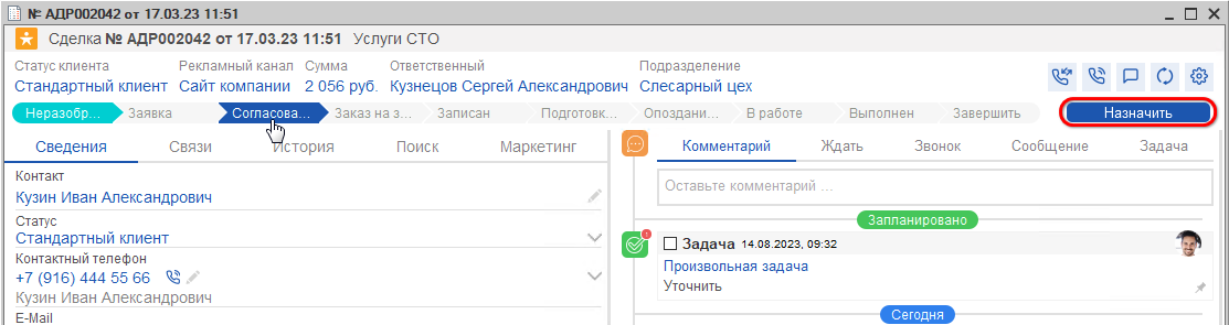 Лиды и сделки - Изменение этапа
