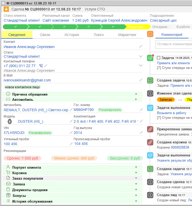 Работа со сделкой - Вкладка Сведения