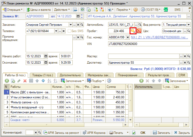 Рекомендации Подбор из Заявки на ремонт