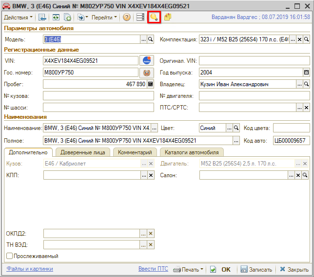 Рекомендации Подбор из Карточки автомобиля