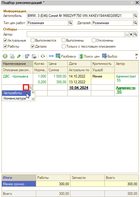 Рекомендации Добавление Выбор
