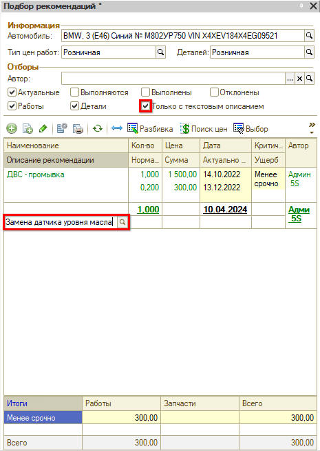 Рекомендации Добавление Ввод