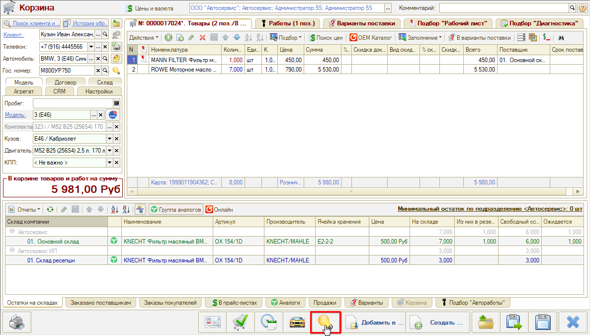 Рекомендации Добавление из Корзины все
