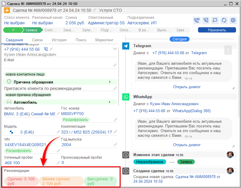 Рекомендации Подбор из Сделки