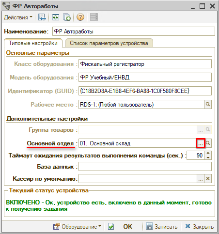 Разделение чеков - Настройка оборудования для пробития услуг