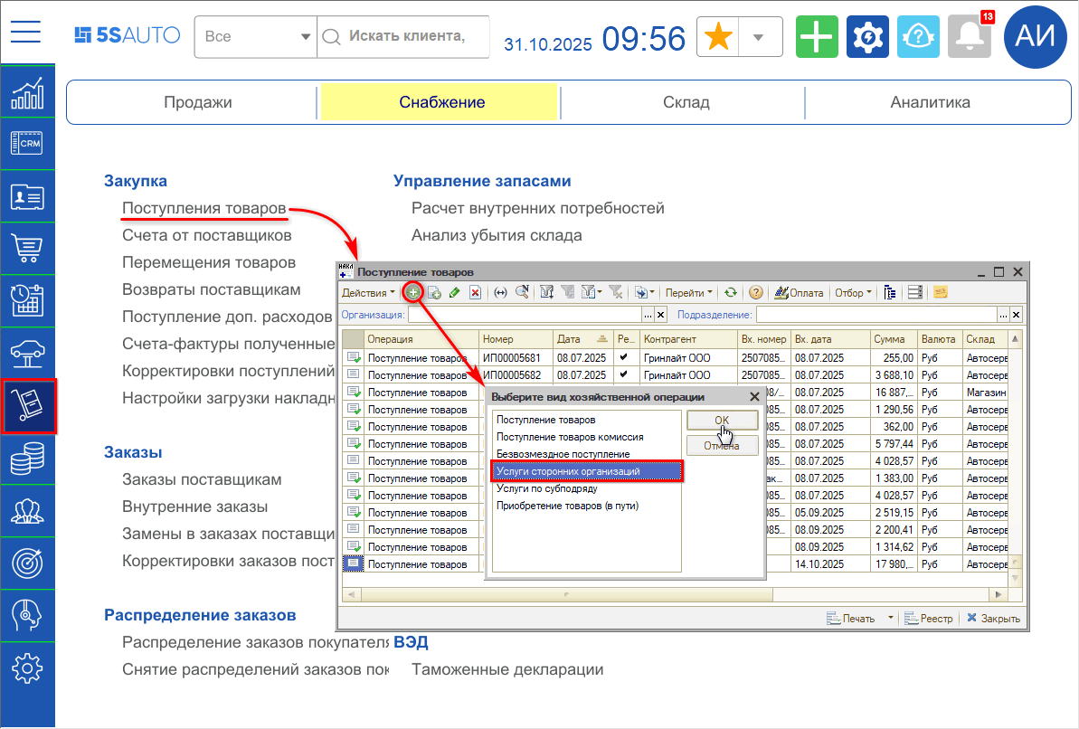 Расходы компании - Расположение