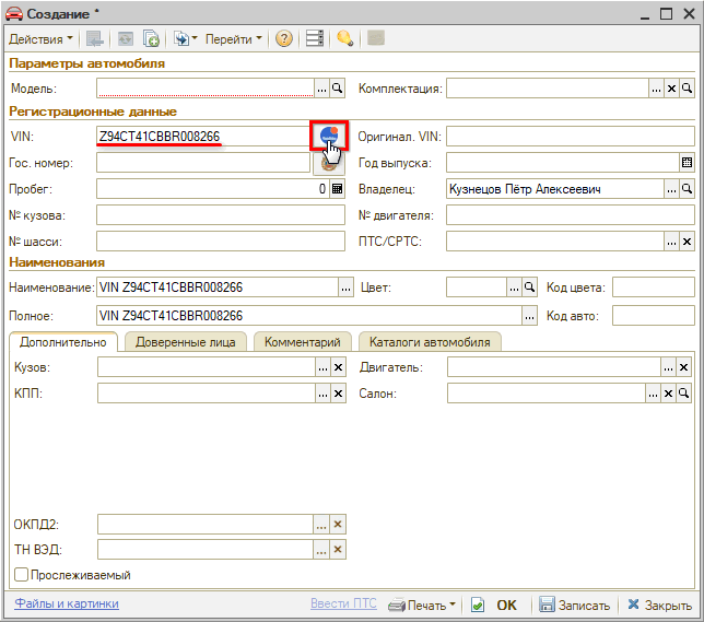 Расшифровка по VIN из карточки автомобиля