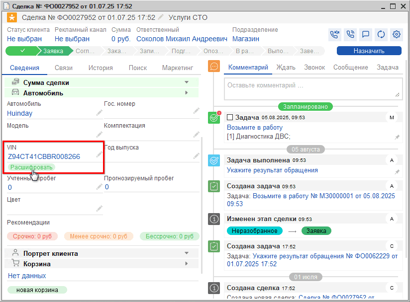 Расшифровка по VIN - Из сделки