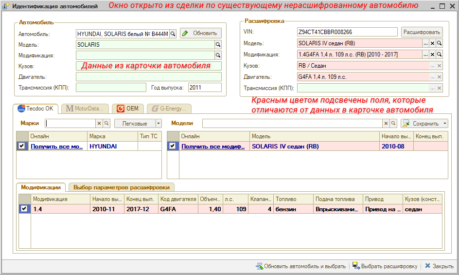 Расшифровка по VIN расшифровка в TecDoc