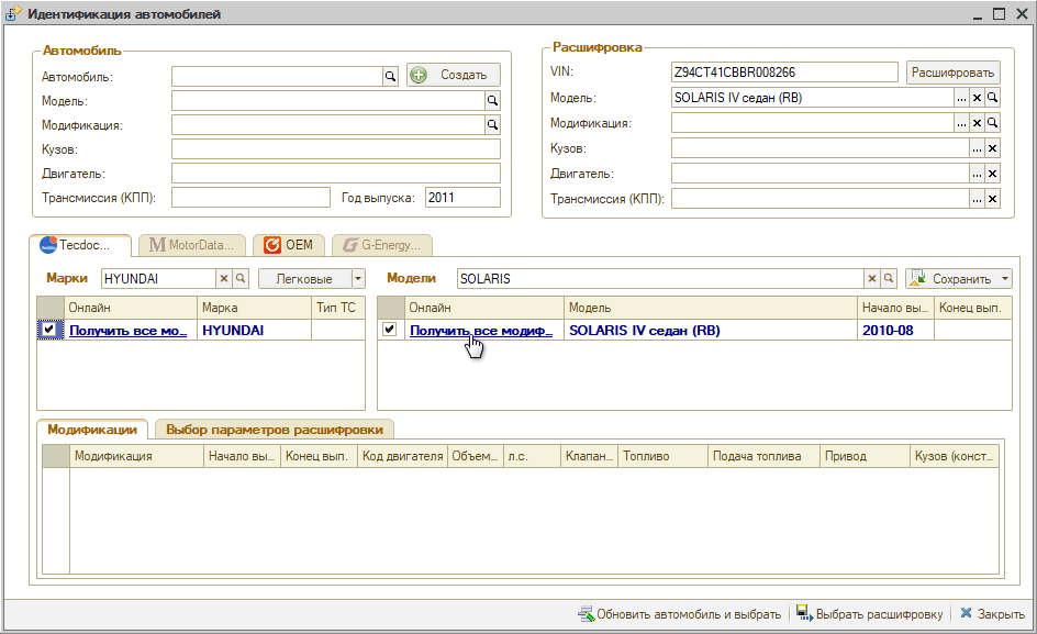 Расшифровка по VIN получить модификации
