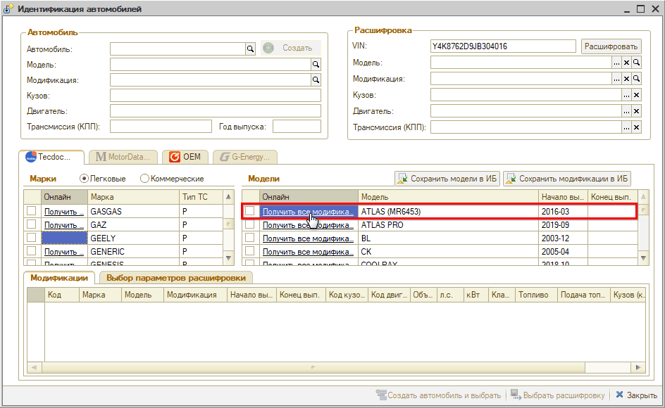 Расшифровка по VIN получить модификации по модели