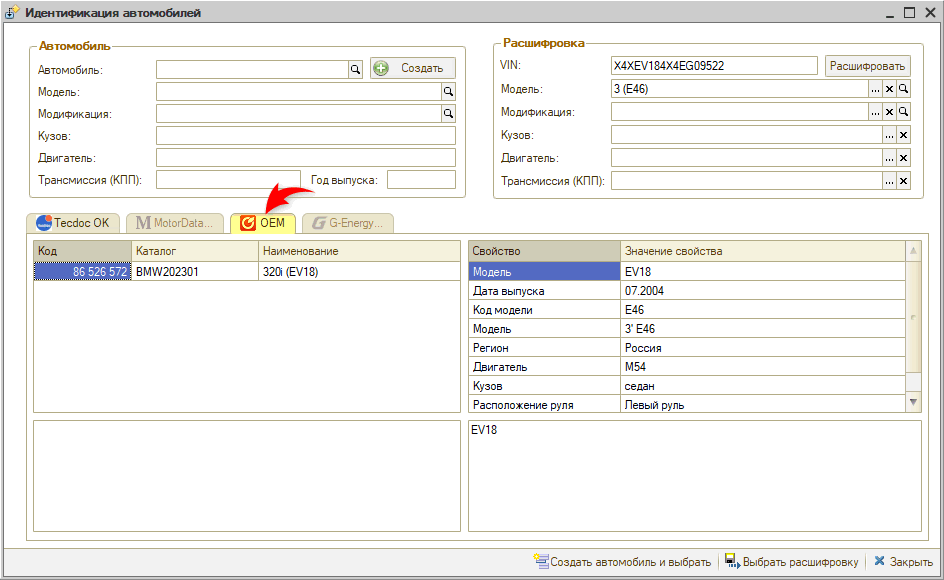 Расшифровка по VIN идентификация в онлайн-каталоге переход