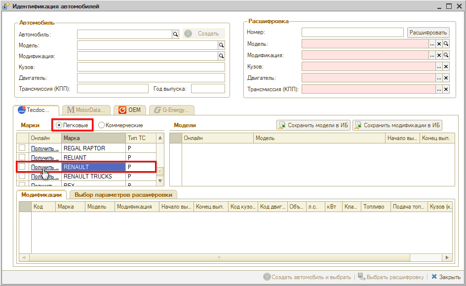 Расшифровка по VIN сохранение моделей