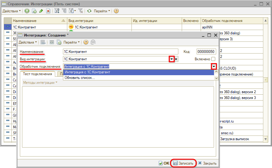 Расшифровка по ИНН - Создание интеграции