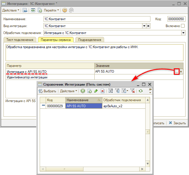 Расшифровка по ИНН - Интеграция с API 5S AUTO