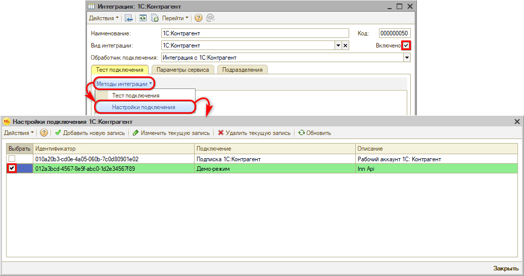 Расшифровка по ИНН - Настройки подключения