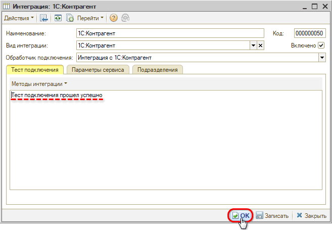 Расшифровка по ИНН - Тест прошел успешно