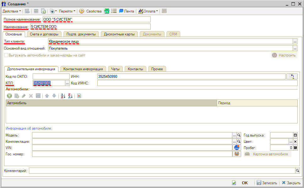 Расшифровка по ИНН - Заполнение карточки контрагента