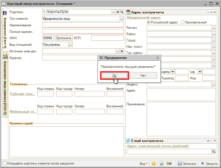 Расшифровка по ИНН - Подтверждение