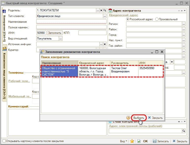 Расшифровка по ИНН - Выбор расшифровки