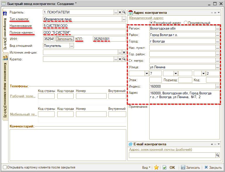 Расшифровка по ИНН - Заполнено