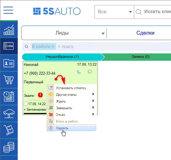 Редактирование сделок - Удаление