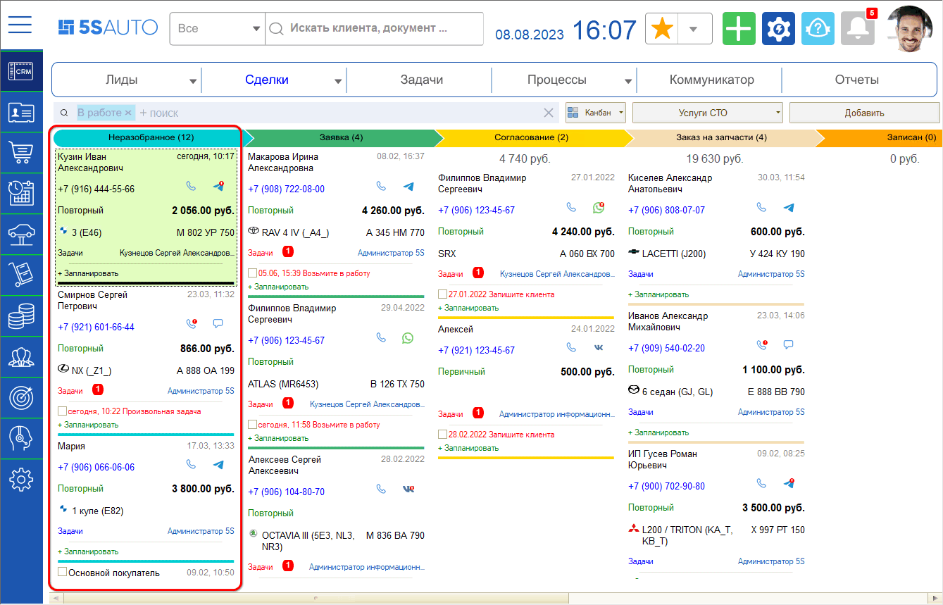 Режим работы CRM - Простой режим