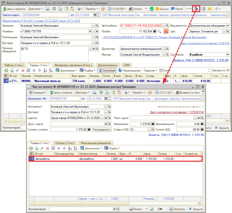 Режимы печати чеков - Одной строкой