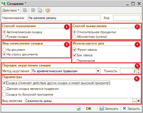 Карточка типа скидки