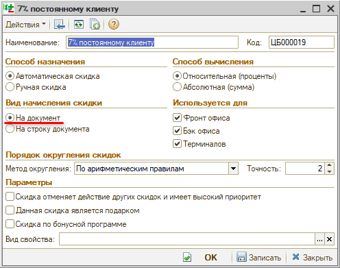Тип скидки на документ