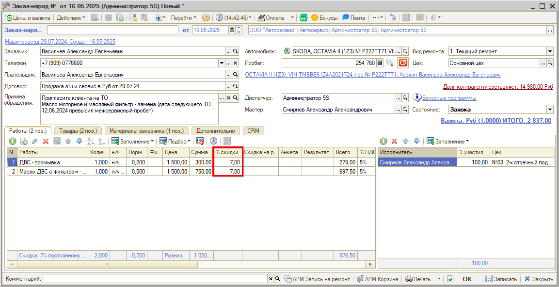 Автоматическая скидка на документ