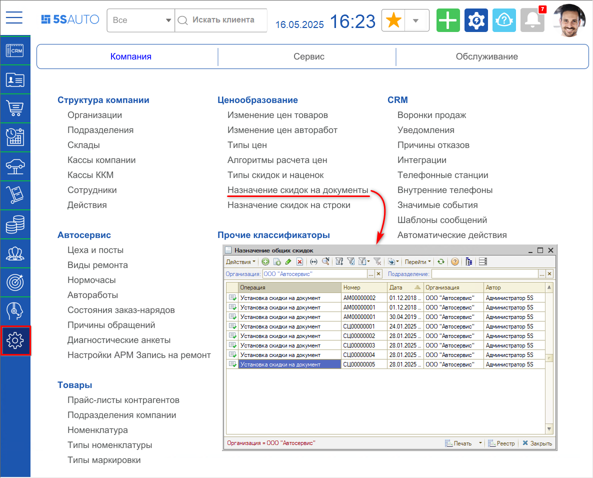 Переход к назначению общих скидок