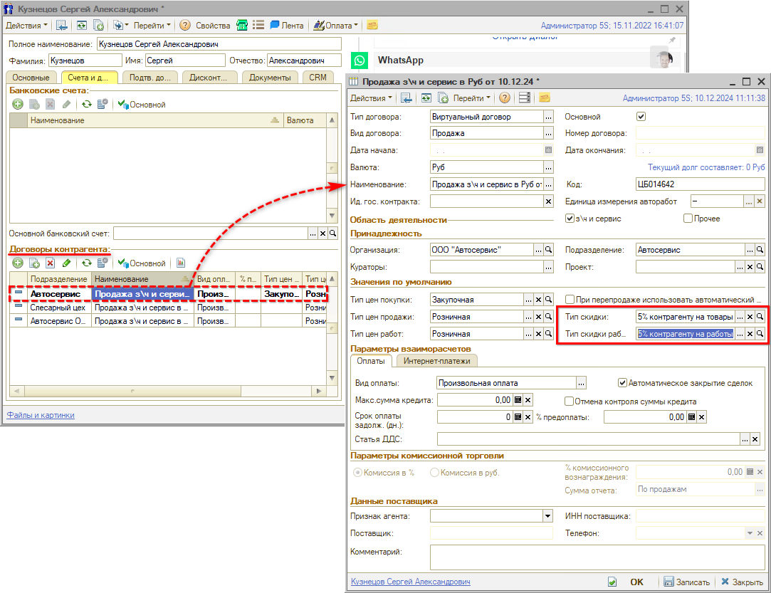 Скидка у договора контрагента