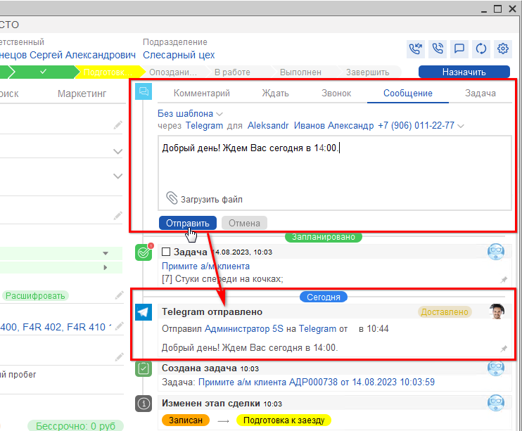 Сообщение из Сделки