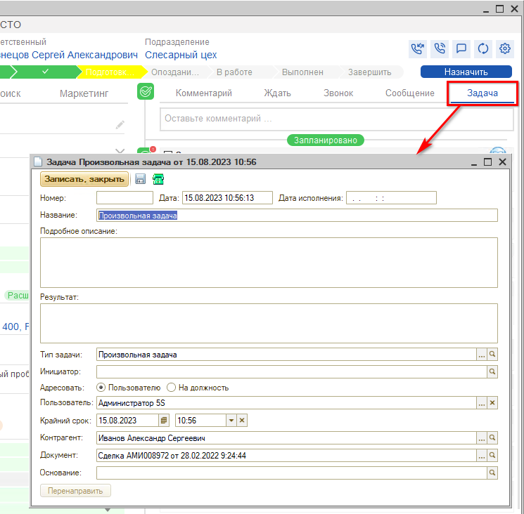 Сделка - Задача
