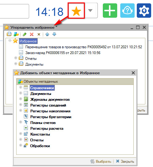 Интерфейс - Избранное Управление