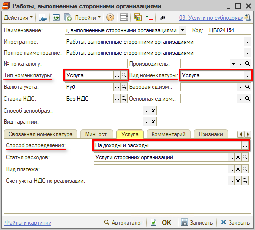 Услуга по субподряду